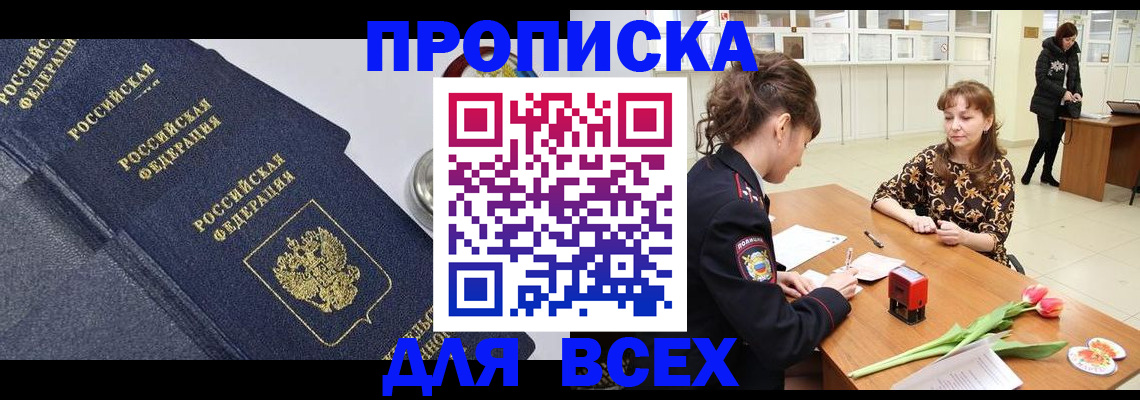 прописка поиск в Удмуртии