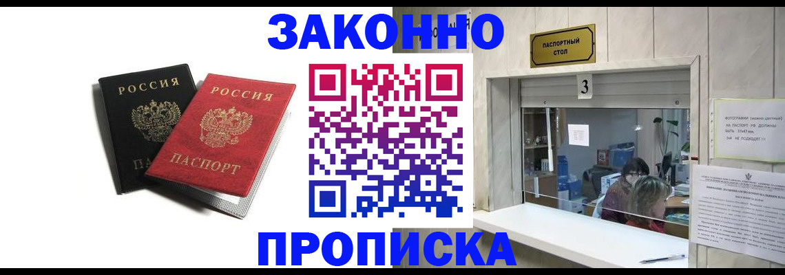временная регистрация законно в Удмуртии
